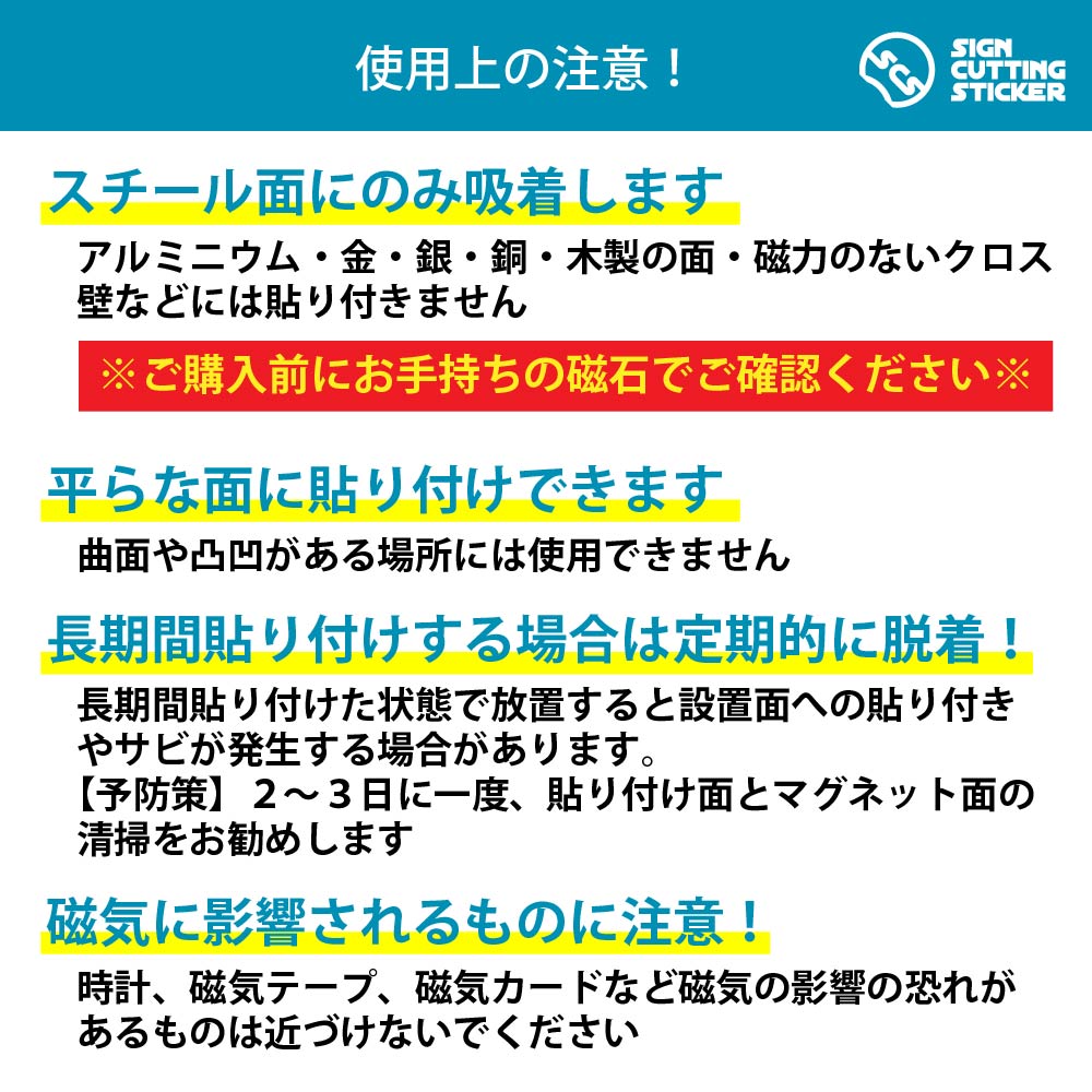 不定休 横長マグネット看板 使用上の注意 スチール平面のみ対応・磁気製品に注意