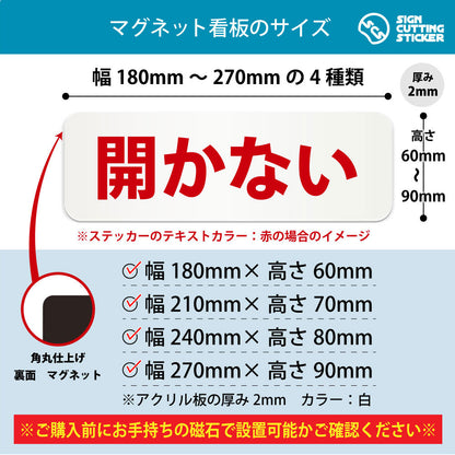 開かない 横長マグネット看板 寸法図 幅180〜270mm 高さ60〜90mm 厚み2mm 裏面マグネット