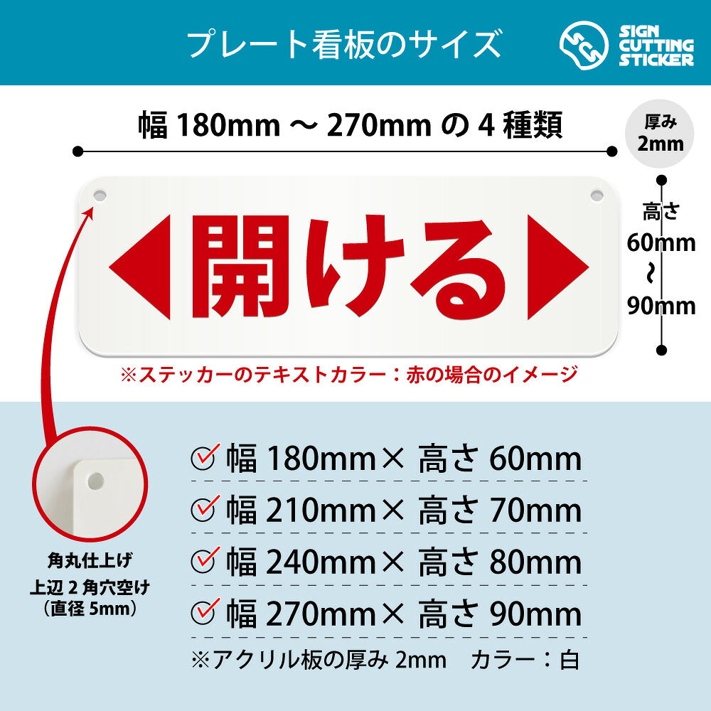◀開ける▶ 横長プレート看板 寸法図 幅180〜270mm 高さ60〜90mm 厚み2mm 角丸・穴あけ加工済み