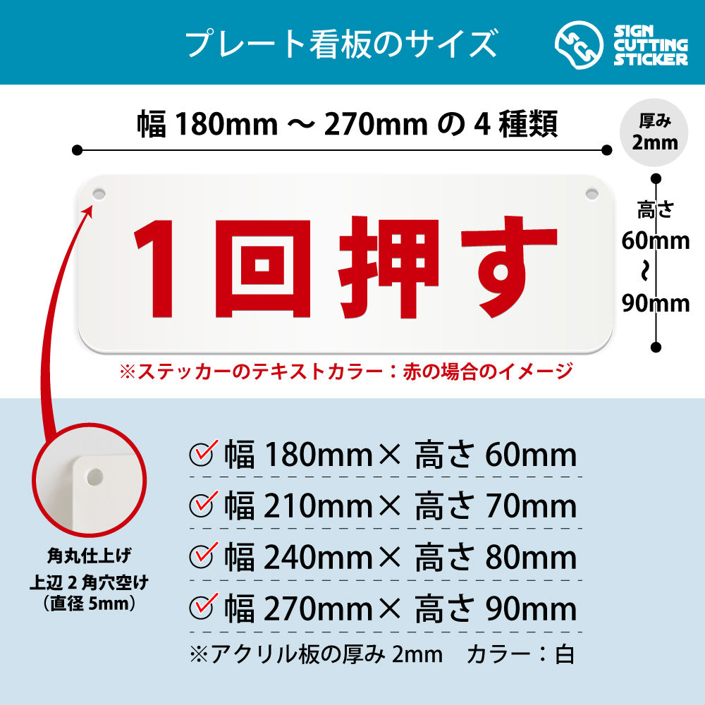 一回押す 横長プレート看板 寸法図 幅180〜270mm 高さ60〜90mm 厚み2mm 角丸・穴あけ加工済み