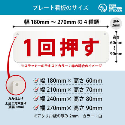一回押す 横長プレート看板 寸法図 幅180〜270mm 高さ60〜90mm 厚み2mm 角丸・穴あけ加工済み