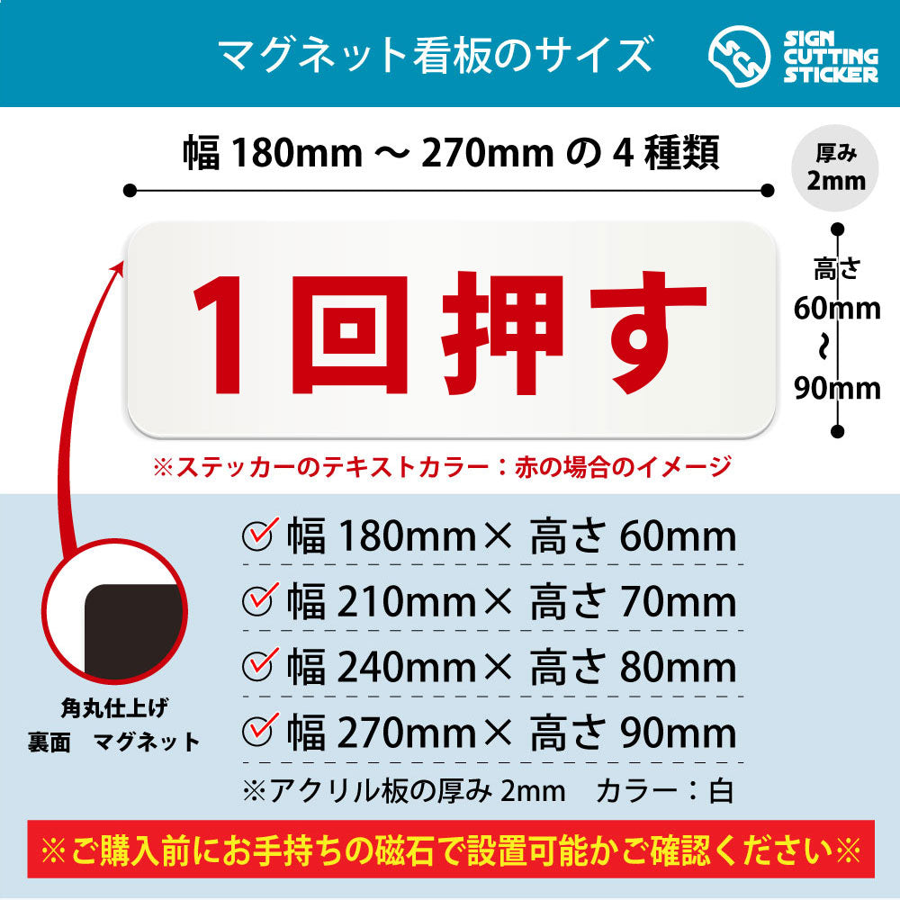 一回押す 横長マグネット看板 寸法図 幅180〜270mm 高さ60〜90mm 厚み2mm 裏面マグネット