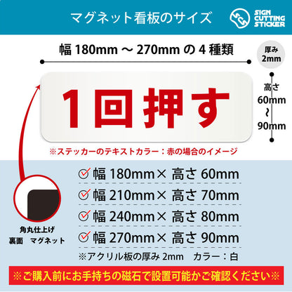 一回押す 横長マグネット看板 寸法図 幅180〜270mm 高さ60〜90mm 厚み2mm 裏面マグネット