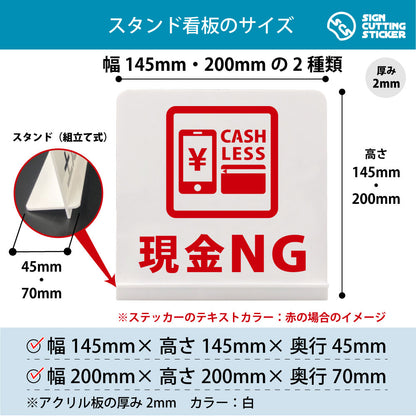 現金NG スタンド看板 寸法図 幅145mm・200mm 奥行45mm・70mm 厚み2mm 組み立て式