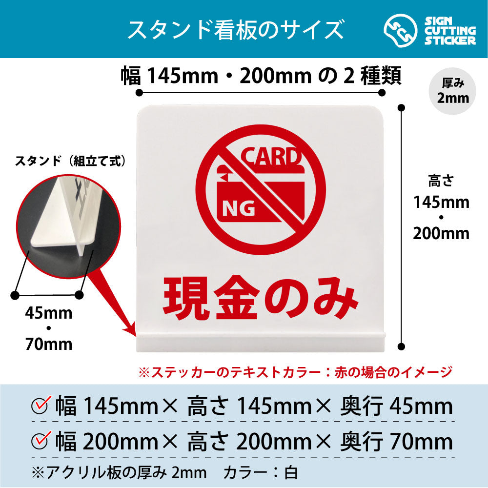 現金のみ スタンド看板 寸法図 幅145mm・200mm 奥行45mm・70mm 厚み2mm 組み立て式
