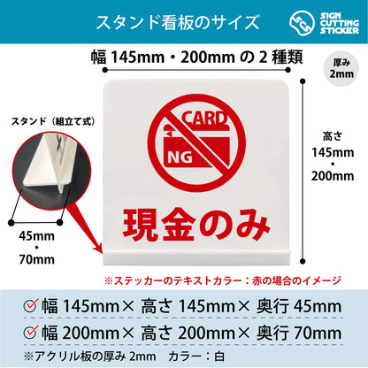 現金のみ スタンド看板 寸法図 幅145mm・200mm 奥行45mm・70mm 厚み2mm 組み立て式