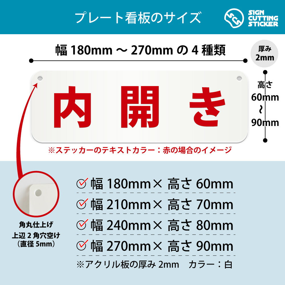 内開き 横長プレート看板 寸法図 幅180〜270mm 高さ60〜90mm 厚み2mm 角丸・穴あけ加工済み