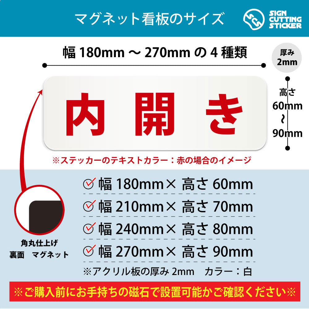 内開き 横長マグネット看板 寸法図 幅180〜270mm 高さ60〜90mm 厚み2mm 裏面マグネット