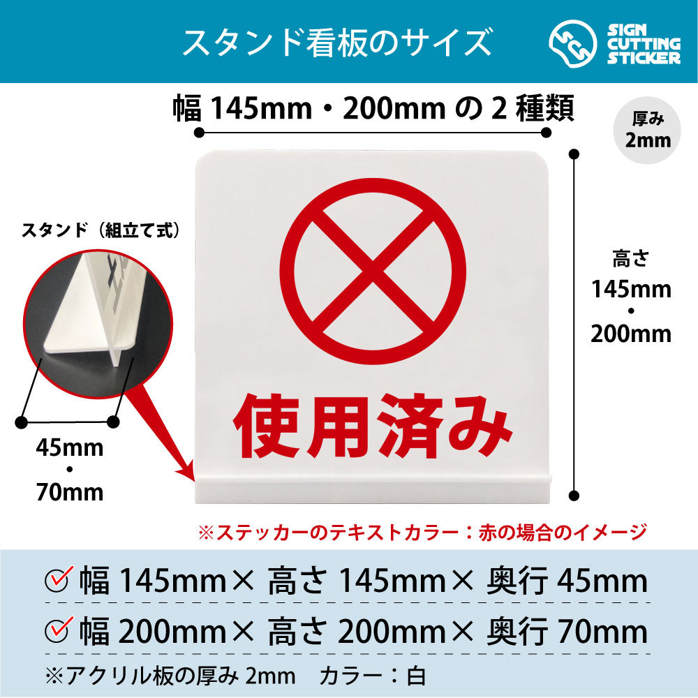 使用済み スタンド看板 寸法図 幅145mm・200mm 奥行45mm・70mm 厚み2mm 組み立て式