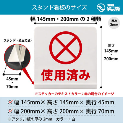 使用済み スタンド看板 寸法図 幅145mm・200mm 奥行45mm・70mm 厚み2mm 組み立て式