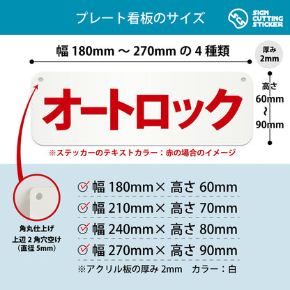 オートロック 横長プレート看板 寸法図 幅180〜270mm 高さ60〜90mm 厚み2mm 角丸・穴あけ加工済み