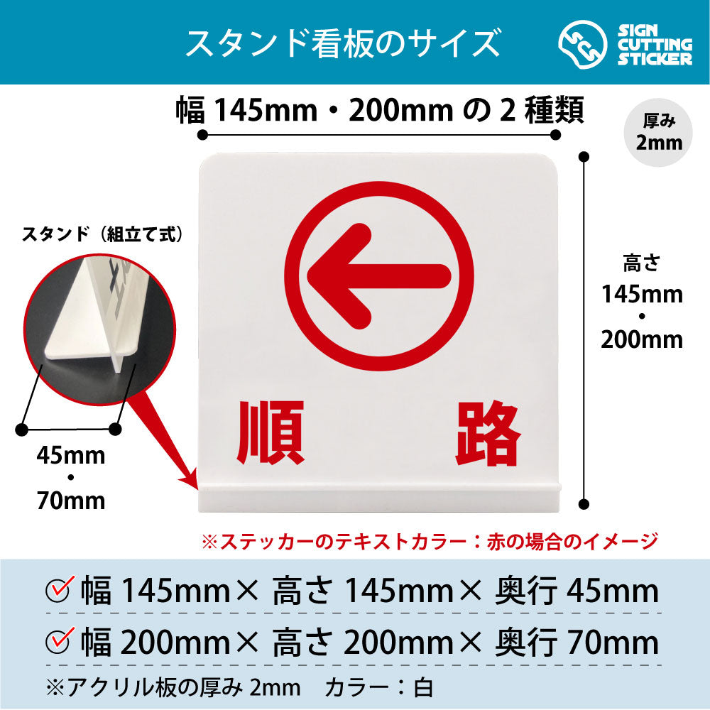 順路_左 スタンド看板 寸法図 幅145mm・200mm 奥行45mm・70mm 厚み2mm 組み立て式