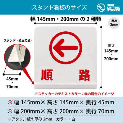 順路_左 スタンド看板 寸法図 幅145mm・200mm 奥行45mm・70mm 厚み2mm 組み立て式