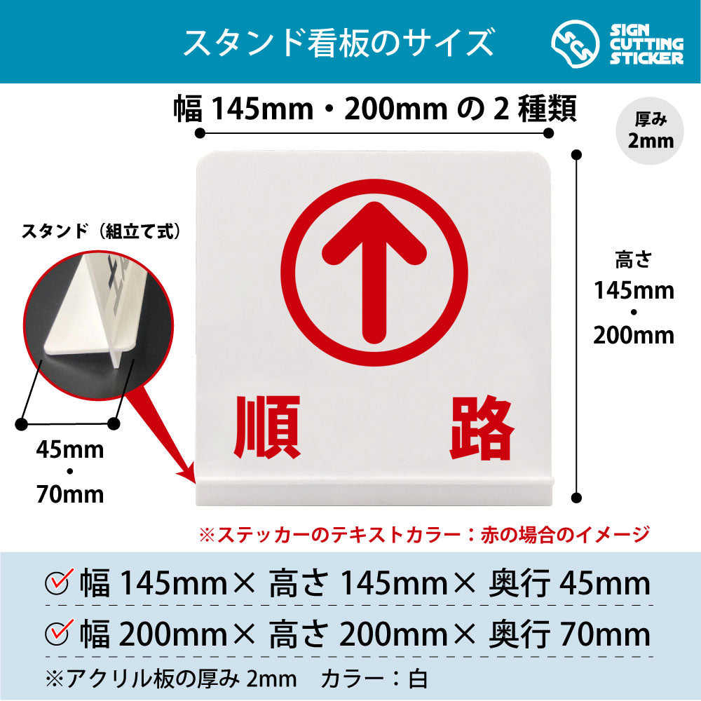 順路_進 スタンド看板 寸法図 幅145mm・200mm 奥行45mm・70mm 厚み2mm 組み立て式