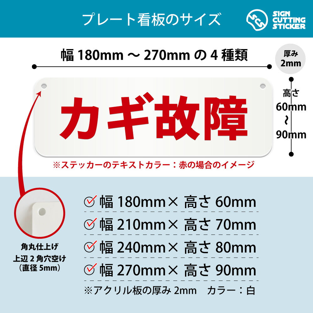 カギ故障 横長プレート看板 寸法図 幅180〜270mm 高さ60〜90mm 厚み2mm 角丸・穴あけ加工済み
