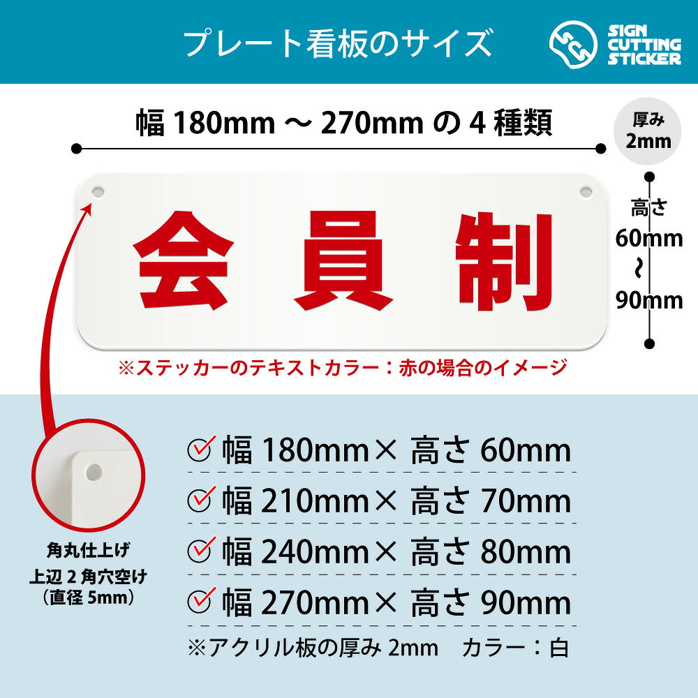 会員制 横長プレート看板 寸法図 幅180〜270mm 高さ60〜90mm 厚み2mm 角丸・穴あけ加工済み
