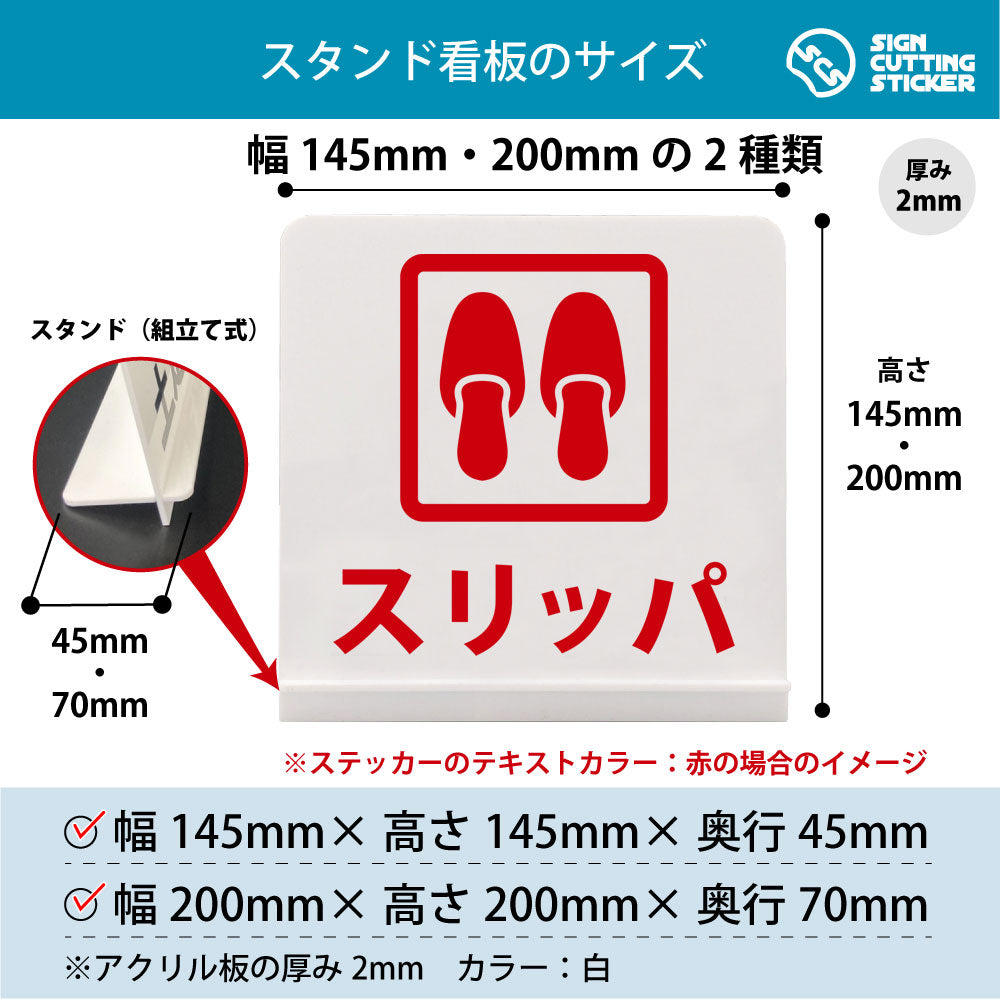 スリッパ スタンド看板 寸法図 幅145mm・200mm 奥行45mm・70mm 厚み2mm 組み立て式