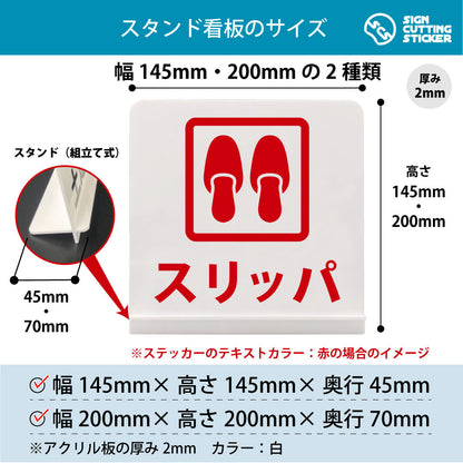 スリッパ スタンド看板 寸法図 幅145mm・200mm 奥行45mm・70mm 厚み2mm 組み立て式