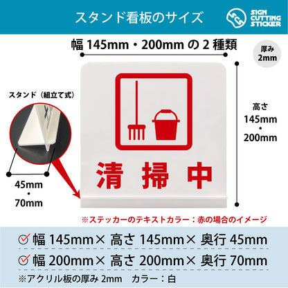清掃中 スタンド看板 寸法図 幅145mm・200mm 奥行45mm・70mm 厚み2mm 組み立て式