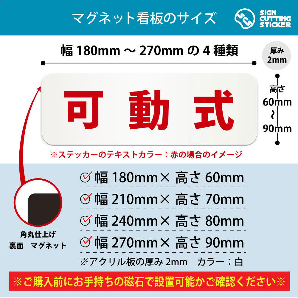 可動式 横長マグネット看板 寸法図 幅180〜270mm 高さ60〜90mm 厚み2mm 裏面マグネット