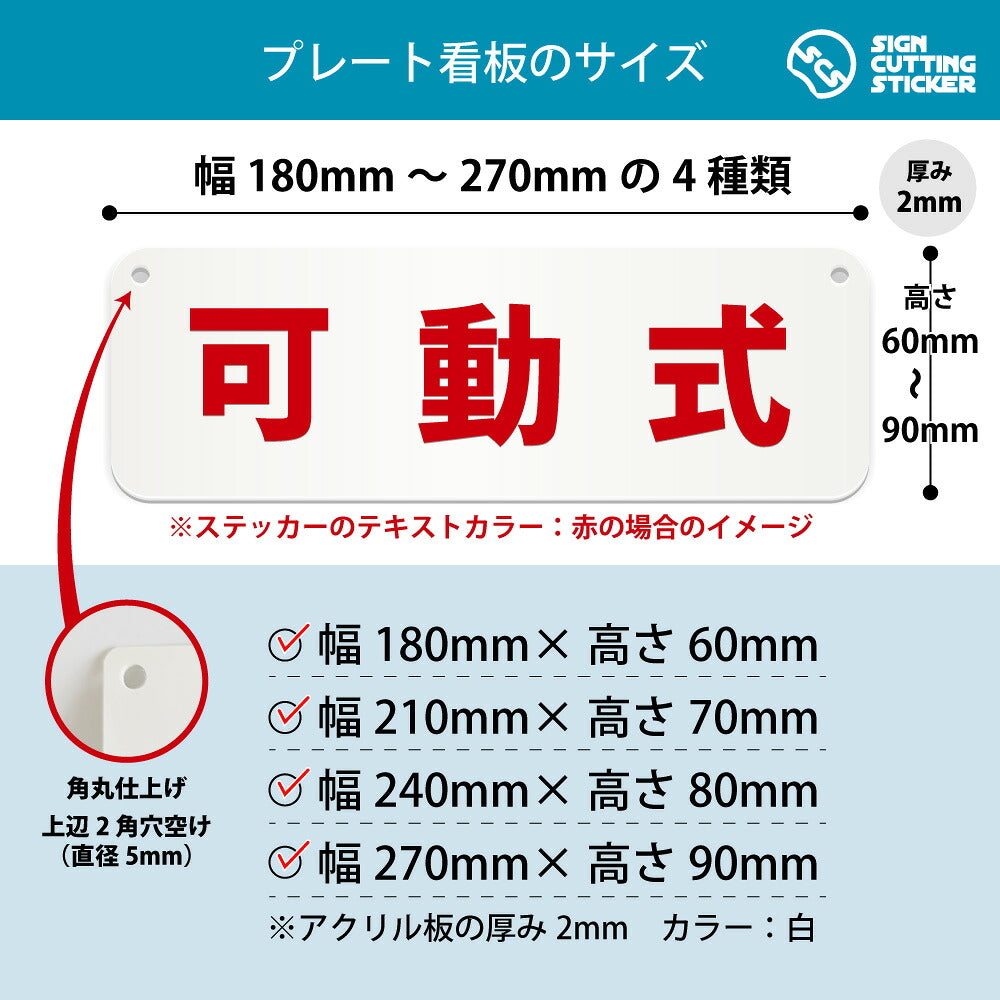 可動式 横長プレート看板 寸法図 幅180〜270mm 高さ60〜90mm 厚み2mm 角丸・穴あけ加工済み