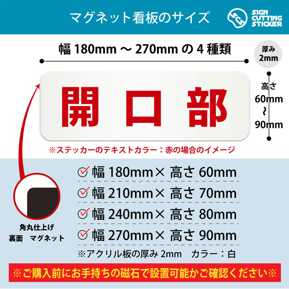 開口部 横長マグネット看板 寸法図 幅180〜270mm 高さ60〜90mm 厚み2mm 裏面マグネット
