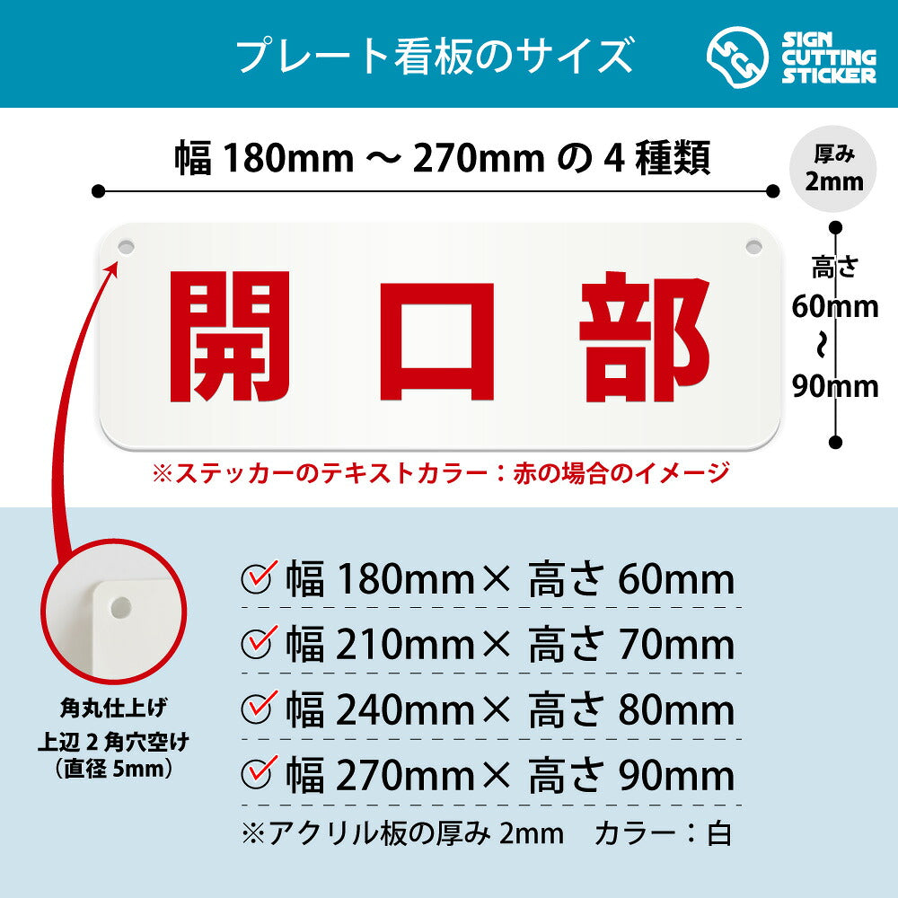 開口部 横長プレート看板 寸法図 幅180〜270mm 高さ60〜90mm 厚み2mm 角丸・穴あけ加工済み