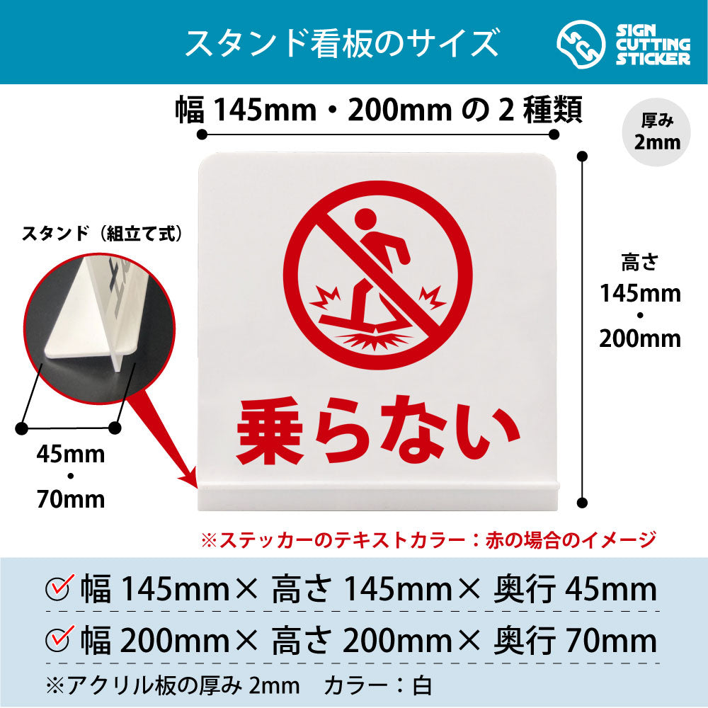乗らない スタンド看板 寸法図 幅145mm・200mm 奥行45mm・70mm 厚み2mm 組み立て式