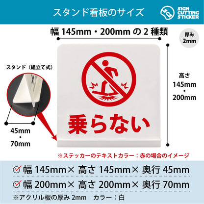 乗らない スタンド看板 寸法図 幅145mm・200mm 奥行45mm・70mm 厚み2mm 組み立て式