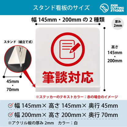 筆談対応 スタンド看板 寸法図 幅145mm・200mm 奥行45mm・70mm 厚み2mm 組み立て式