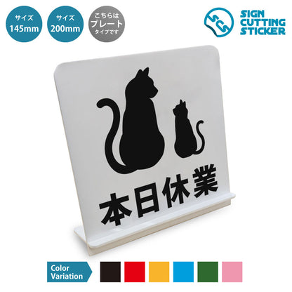 本日休業_猫 と書かれたスタンド看板 白いアクリル板・組み立て式