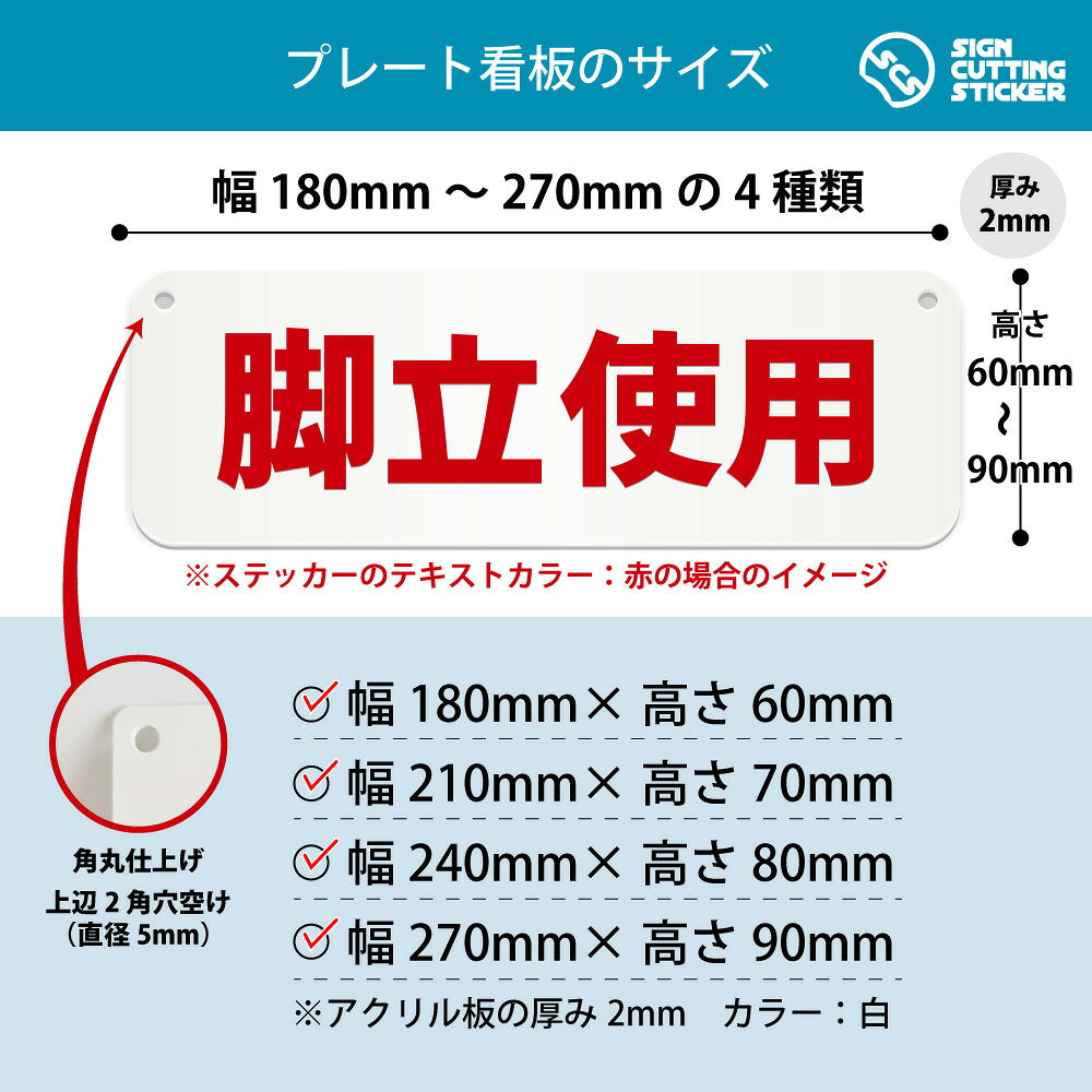 脚立使用 横長プレート看板 寸法図 幅180〜270mm 高さ60〜90mm 厚み2mm 角丸・穴あけ加工済み