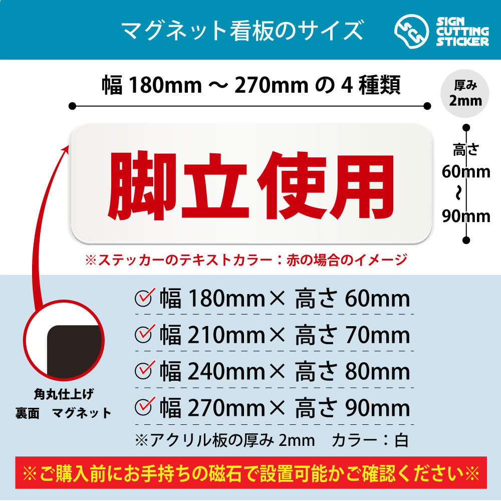 脚立使用 横長マグネット看板 寸法図 幅180〜270mm 高さ60〜90mm 厚み2mm 裏面マグネット