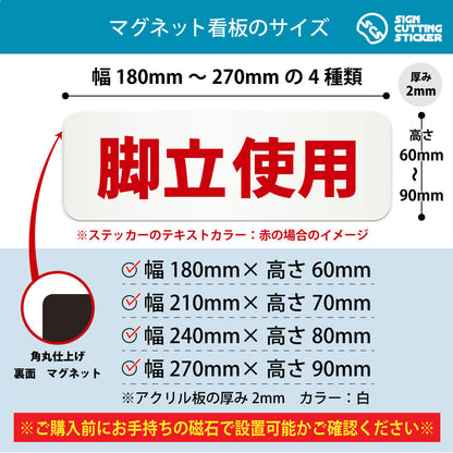 脚立使用 横長マグネット看板 寸法図 幅180〜270mm 高さ60〜90mm 厚み2mm 裏面マグネット