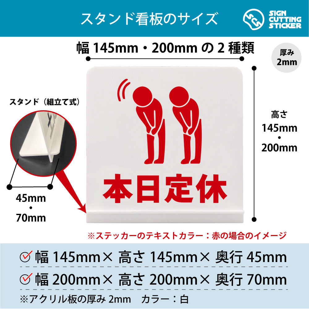 本日定休_人 スタンド看板 寸法図 幅145mm・200mm 奥行45mm・70mm 厚み2mm 組み立て式