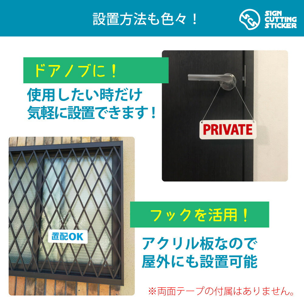 持出禁止 横長プレート看板 ドアノブ・フックへの設置例 屋外でも使用可能