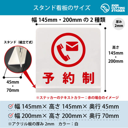 予約制 スタンド看板 寸法図 幅145mm・200mm 奥行45mm・70mm 厚み2mm 組み立て式