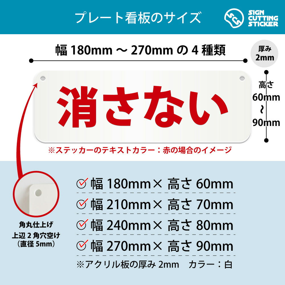 消さない 横長プレート看板 寸法図 幅180〜270mm 高さ60〜90mm 厚み2mm 角丸・穴あけ加工済み