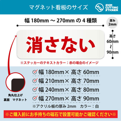 消さない 横長マグネット看板 寸法図 幅180〜270mm 高さ60〜90mm 厚み2mm 裏面マグネット