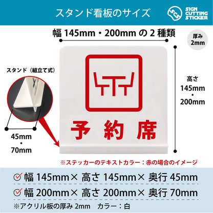 予約席_四角 スタンド看板 寸法図 幅145mm・200mm 奥行45mm・70mm 厚み2mm 組み立て式