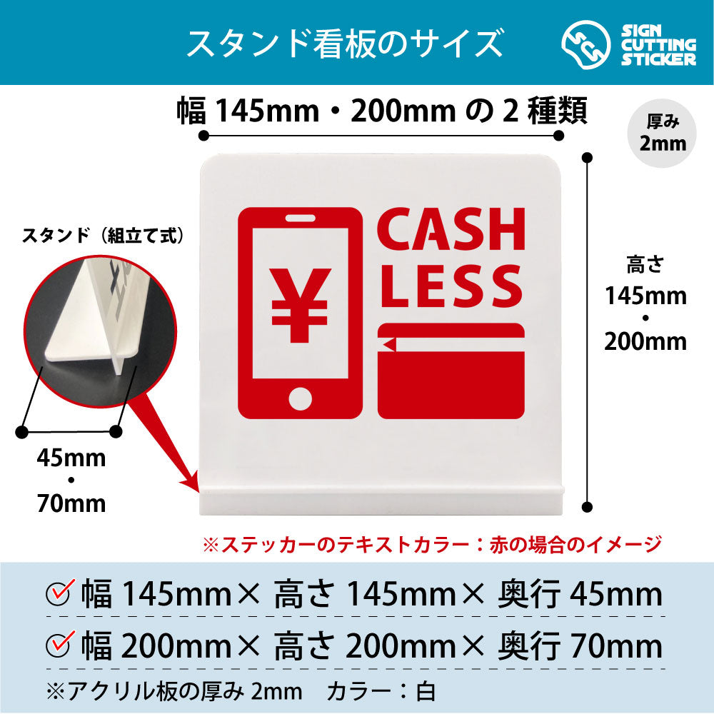 キャッシュレス スタンド看板 寸法図 幅145mm・200mm 奥行45mm・70mm 厚み2mm 組み立て式