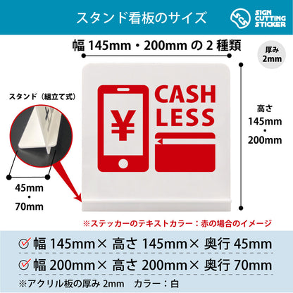 キャッシュレス スタンド看板 寸法図 幅145mm・200mm 奥行45mm・70mm 厚み2mm 組み立て式