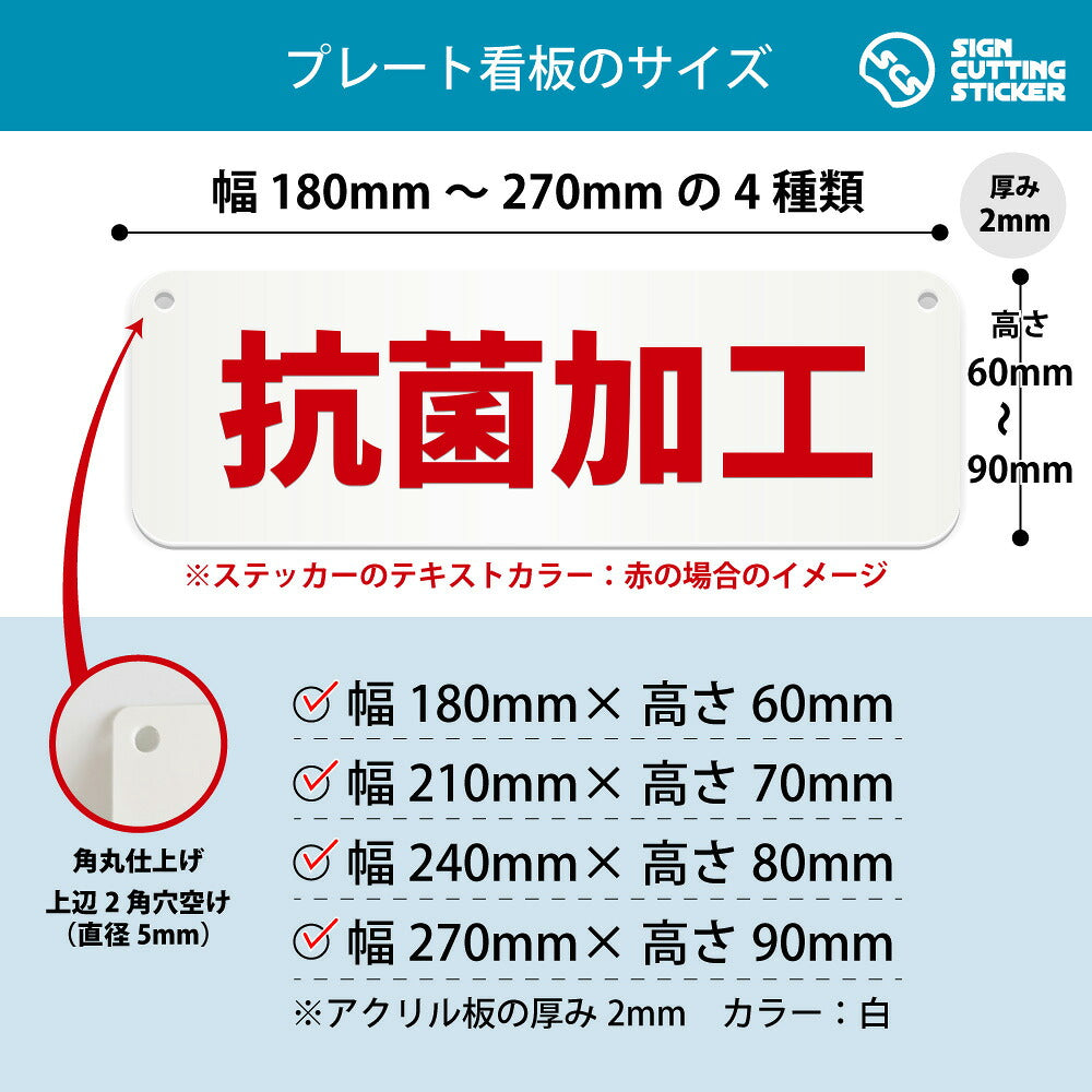 抗菌加工 横長プレート看板 寸法図 幅180〜270mm 高さ60〜90mm 厚み2mm 角丸・穴あけ加工済み