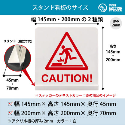 CAUTION_段差 スタンド看板 寸法図 幅145mm・200mm 奥行45mm・70mm 厚み2mm 組み立て式