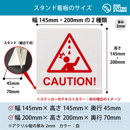 CAUTION_水漏れ スタンド看板 寸法図 幅145mm・200mm 奥行45mm・70mm 厚み2mm 組み立て式