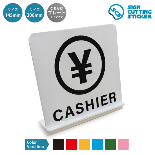 CASHIER と書かれたスタンド看板 白いアクリル板・組み立て式