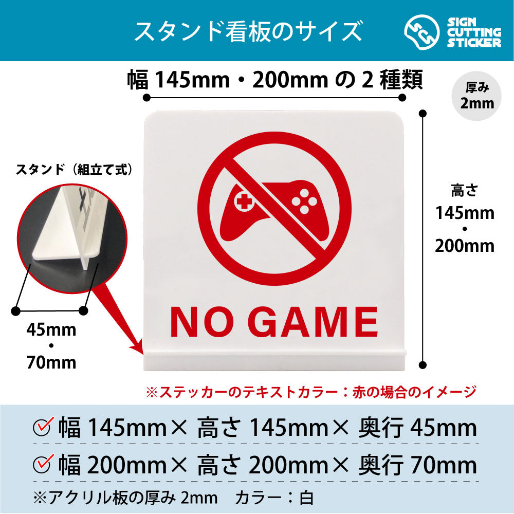 No Game スタンド看板 寸法図 幅145mm・200mm 奥行45mm・70mm 厚み2mm 組み立て式