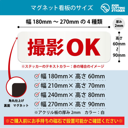 撮影OK 横長マグネット看板 寸法図 幅180〜270mm 高さ60〜90mm 厚み2mm 裏面マグネット