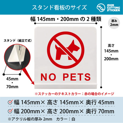 No Pets スタンド看板 寸法図 幅145mm・200mm 奥行45mm・70mm 厚み2mm 組み立て式