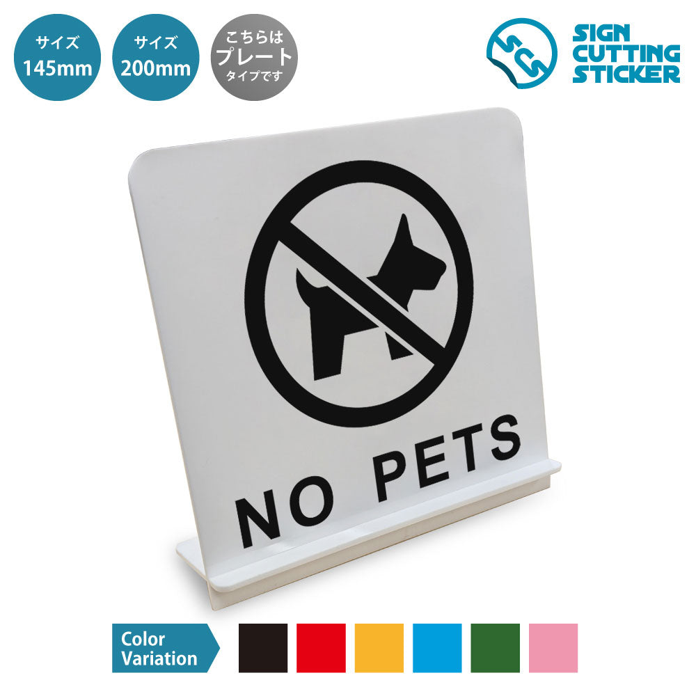 No Pets と書かれたスタンド看板 白いアクリル板・組み立て式